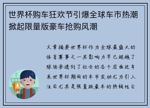世界杯购车狂欢节引爆全球车市热潮掀起限量版豪车抢购风潮