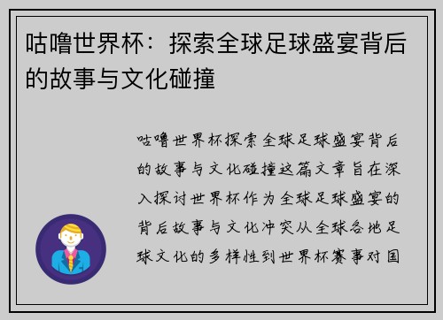 咕噜世界杯：探索全球足球盛宴背后的故事与文化碰撞